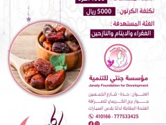  مشروع إفطار صائم ( وجبات افطار جاهزة  )